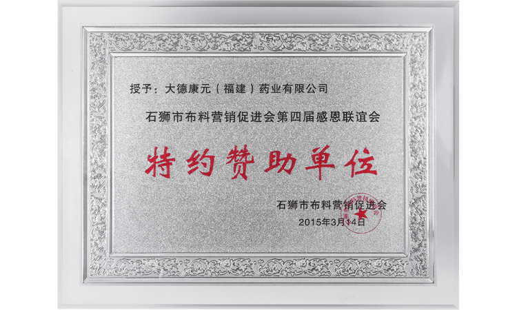 石狮市布料营销促进会特约赞助商