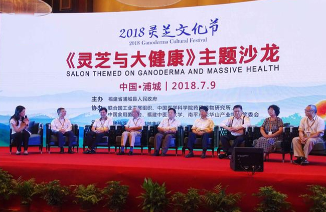 灵芝行业主题研讨会在福建浦城成功召开