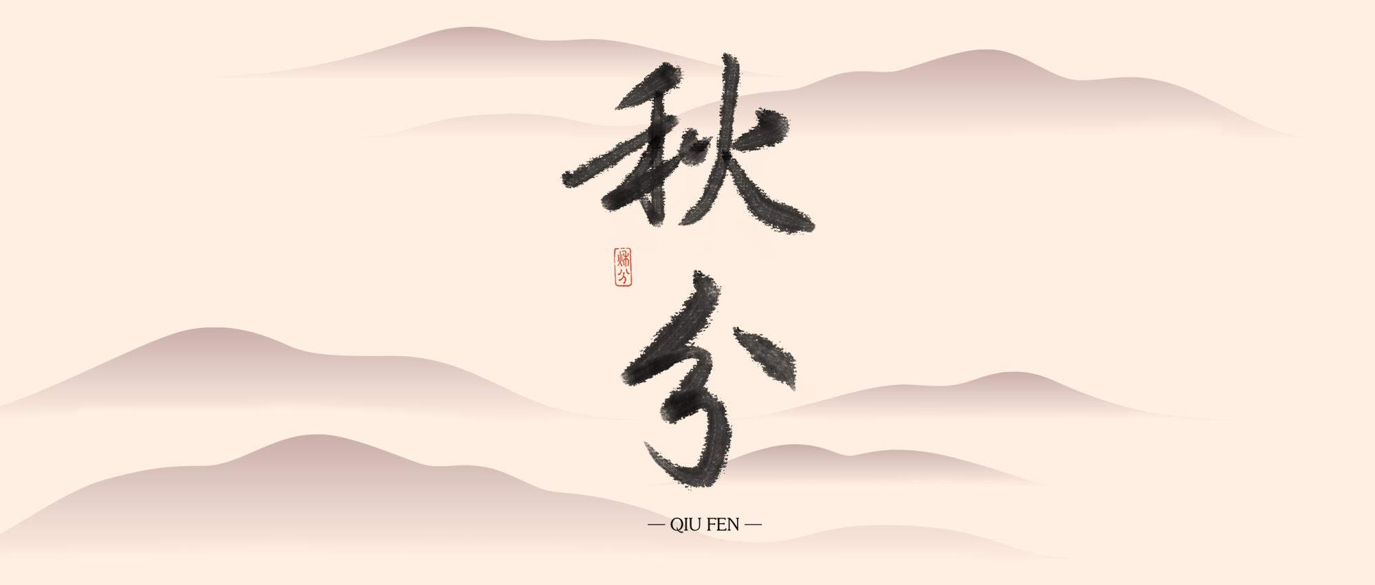 秋分过后要怎么吃？？请注意