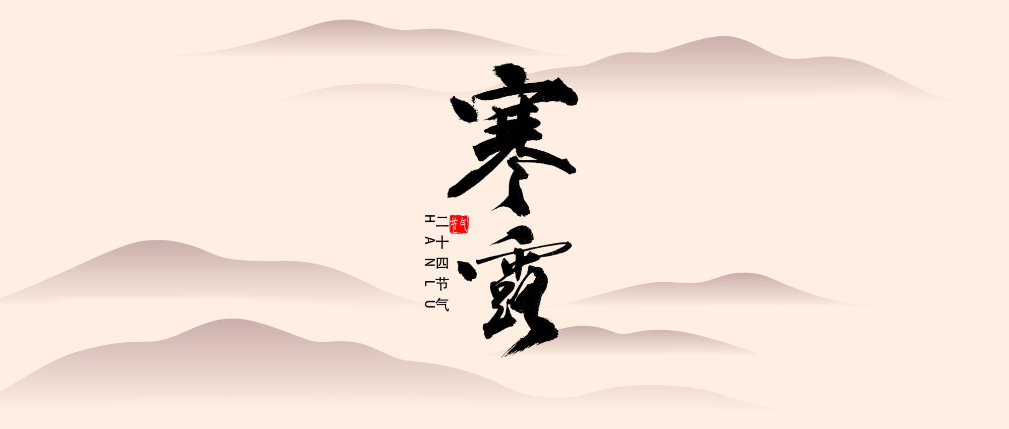 寒露 | 袅袅凉风动，凄凄寒露零