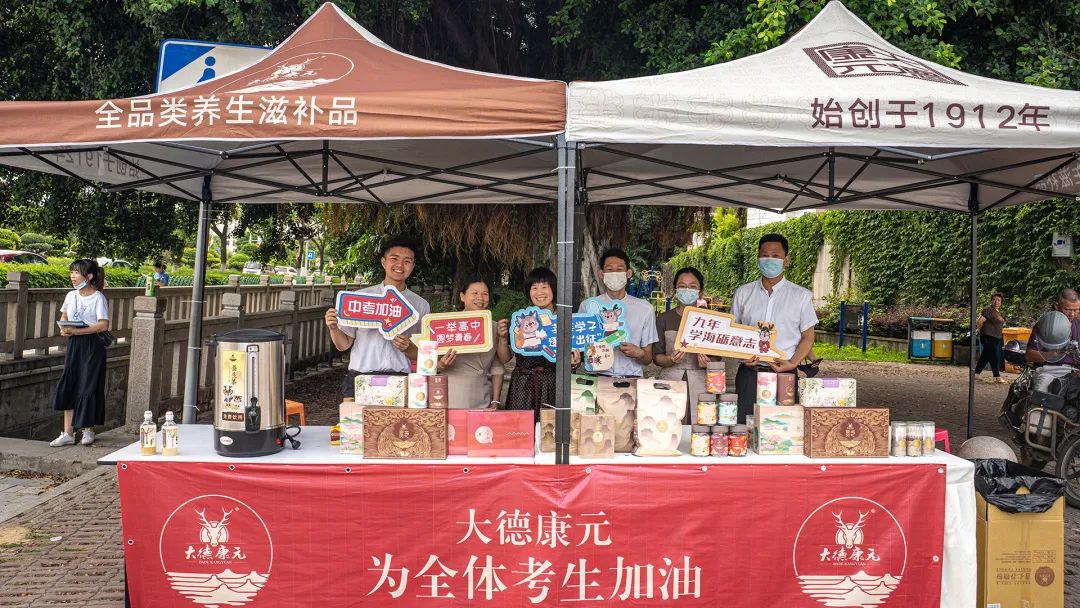 助力考生 | 莘莘学子逐梦“出征” ，大德康元“保驾护航”