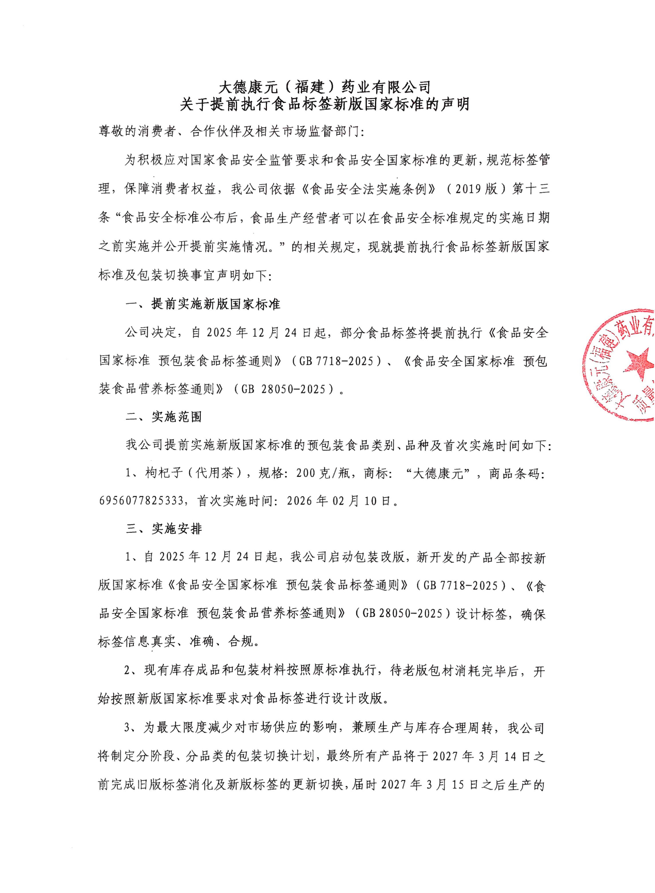枸杞200g提前执行食品标签新版国家标准-1.jpg